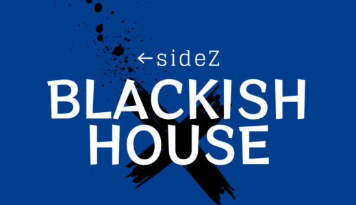 Blackish House ←sideZ｜ネタバレ感想