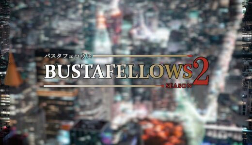 BUSTAFELLOWS SEASON2-バスタフェロウズ シーズン2｜ネタバレ感想
