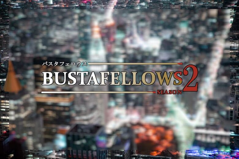 BUSTAFELLOWS SEASON2-バスタフェロウズ シーズン2｜評価 | ゆり子のゲーム手帳